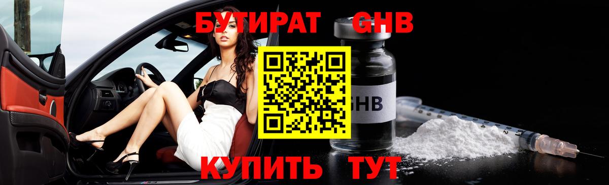 Бутират жидкий экстази  Вход с VPN  Нижнекамск 