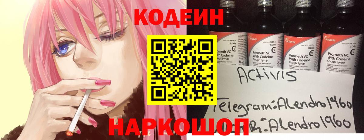 Кодеин Purple Drank  Кодеиновый сироп Lean напиток Lean (лин)  Нижнекамск  Вход с VPN 
