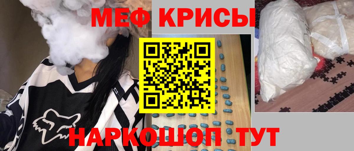 МЕФ кристаллы Нижнекамск
