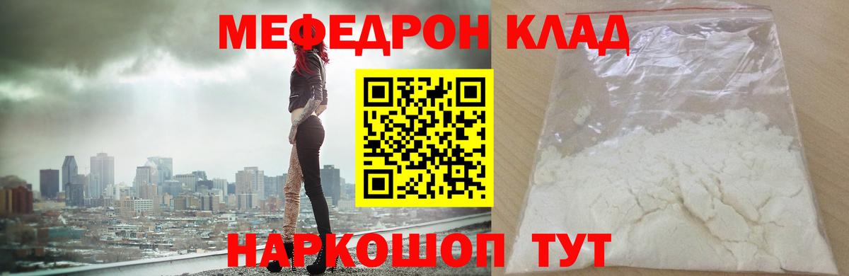 Меф кристаллы  МЕФ  МЯУ-МЯУ 4 MMC  Нижнекамск  Вход с VPN 