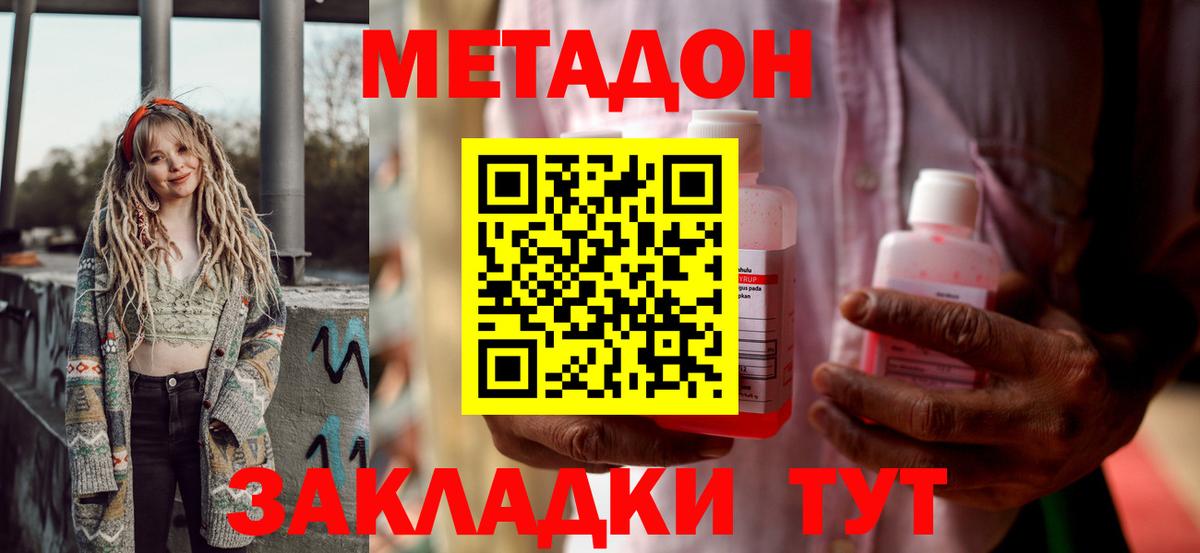 МЕТАДОН кристалл  Вход с VPN  МЕТАДОН кристалл  Нижнекамск 