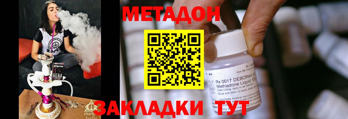МЕТАДОН VHQ Нижнекамск